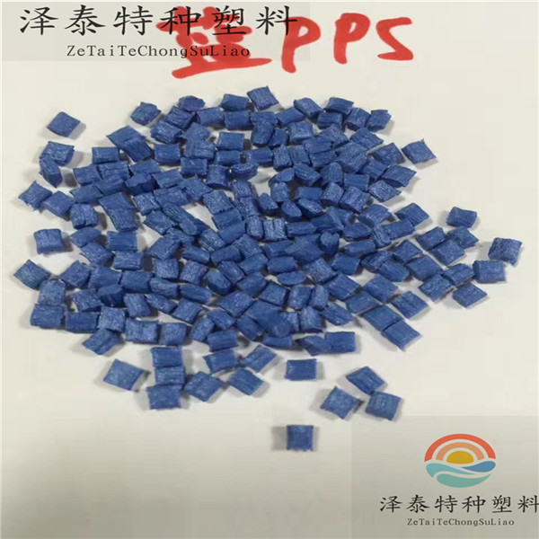 PPS加纖增強藍(lán)色原料