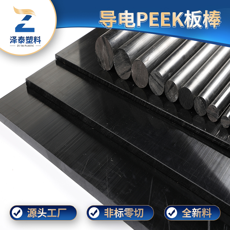防靜電PEEK板耐高溫多少？價格多少錢？